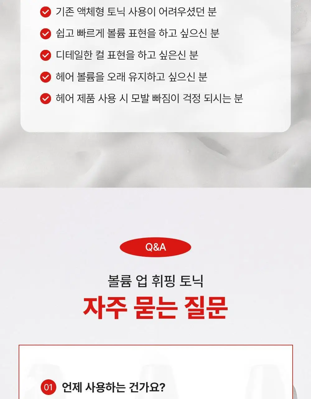 [초간편세팅] 그라펜 볼륨업 휘핑 토닉 100ml/250ml 상세페이지 21